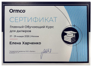 Завершился ежегодный Главный Обучающий Курс Ormco для дилеров.